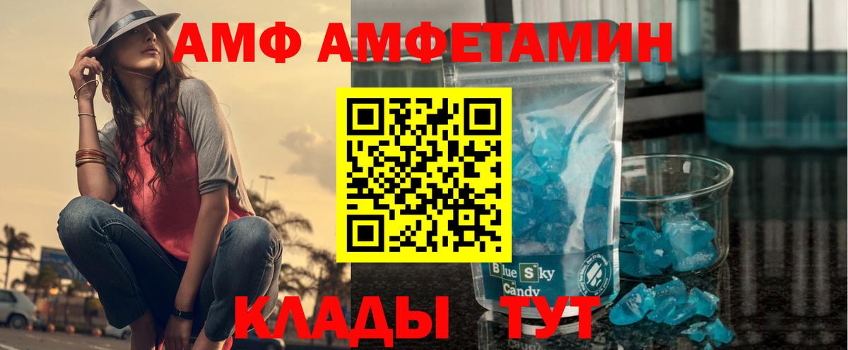 АМФ Розовый Шадринск
