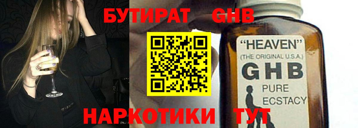 БУТИРАТ бутандиол Шадринск