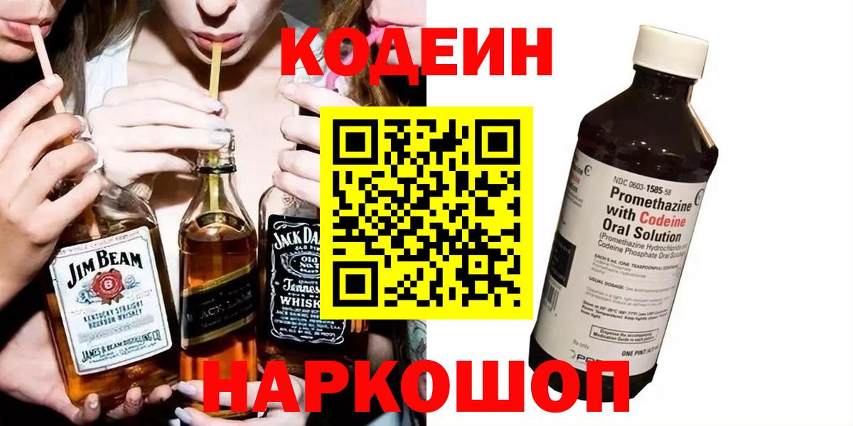Кодеиновый сироп Lean напиток Lean (лин)  Вход с VPN  Шадринск 