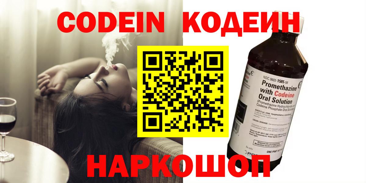 Кодеиновый сироп Lean напиток Lean (лин) Шадринск