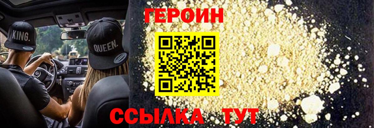 Героин  ГЕРОИН герыч  Вход с VPN  Шадринск 