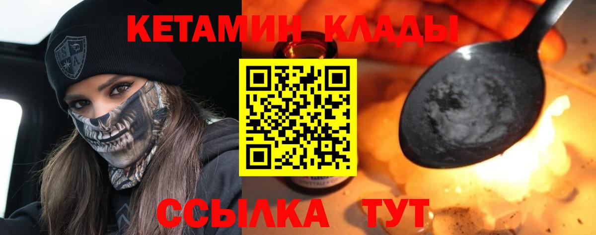 Кетамин VHQ  КЕТАМИН VHQ  Вход с VPN  Шадринск 