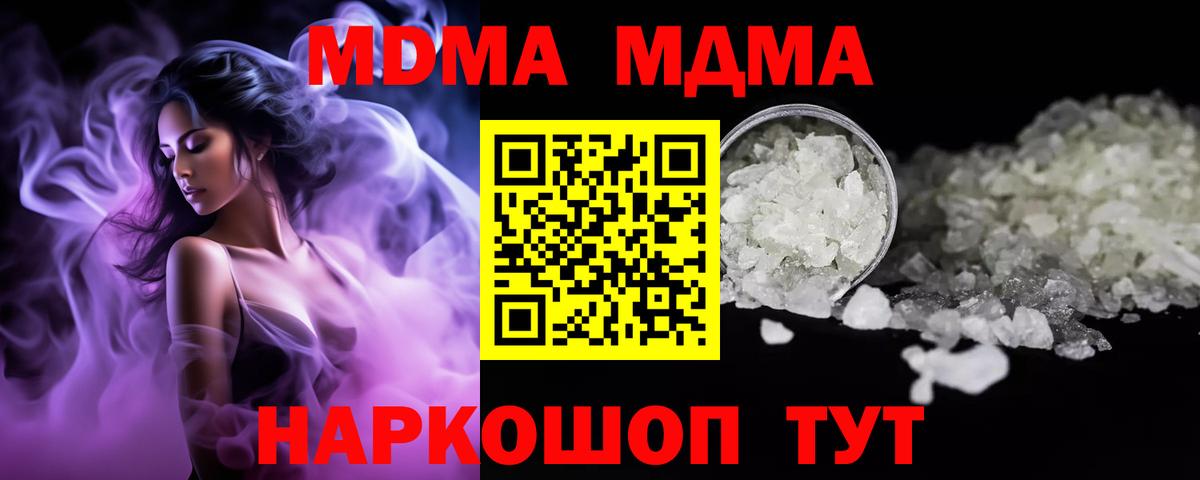 MDMA кристаллы Шадринск