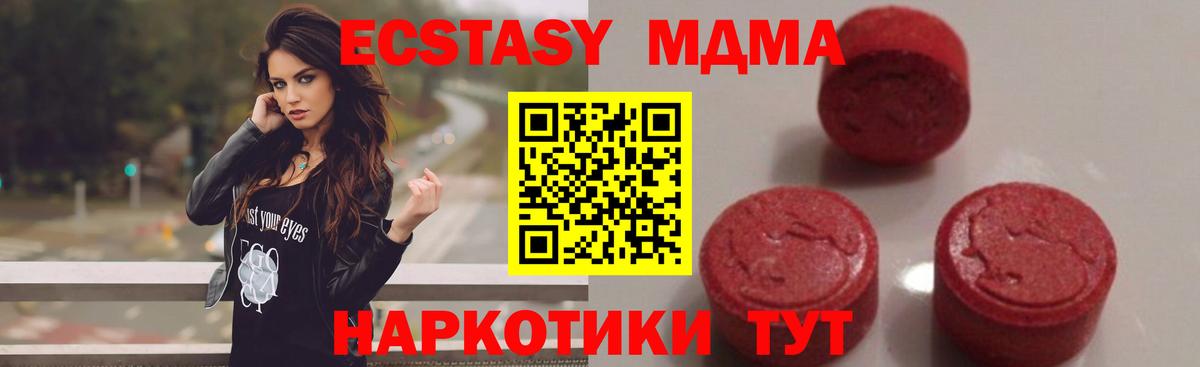 МДМА  МДМА crystal  МДМА молли  Вход с VPN  Шадринск 
