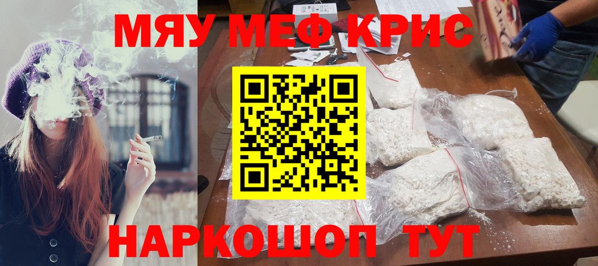 МЯУ-МЯУ мука  Вход с VPN  Шадринск  Меф  МЕФ  МЕФ VHQ 