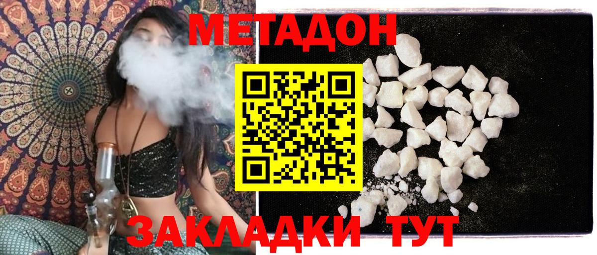 Метадон methadone  Метадон methadone  Вход с VPN  ссылка на мегу онион  Шадринск 