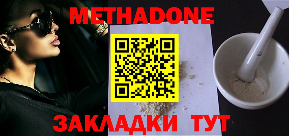 МЕТАДОН methadone Шадринск